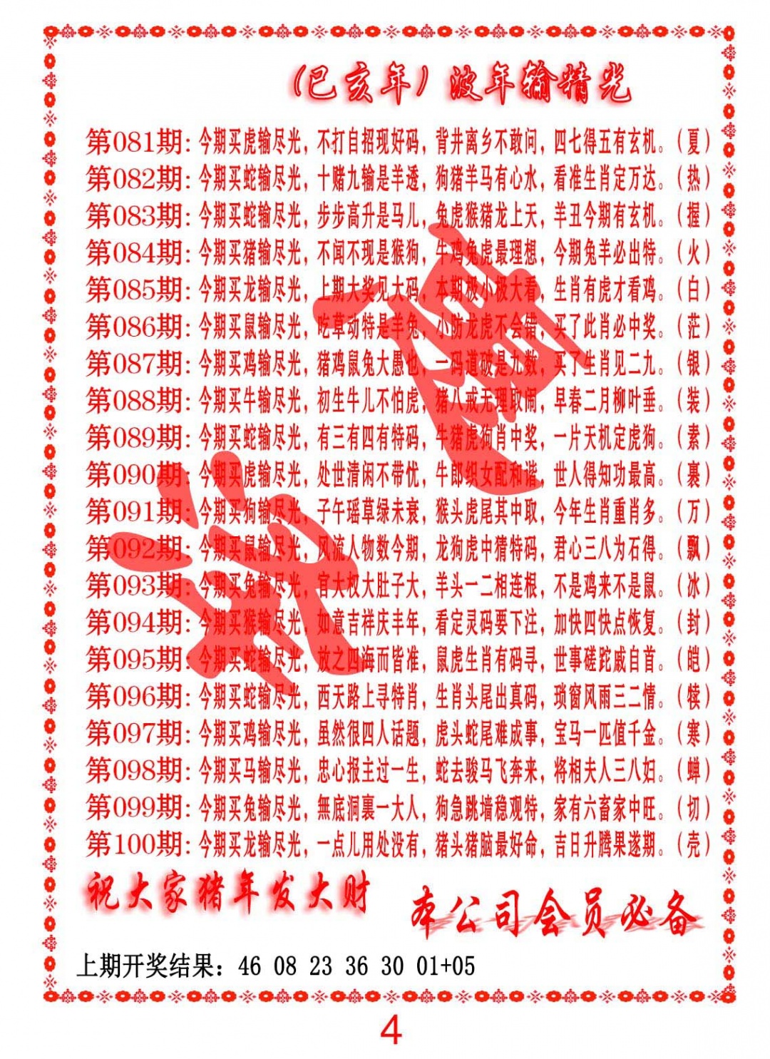 084期波色输光料[图]