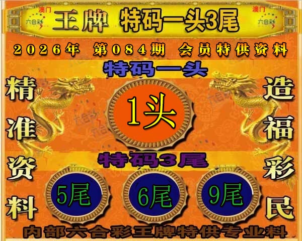 084期王牌特供[图]