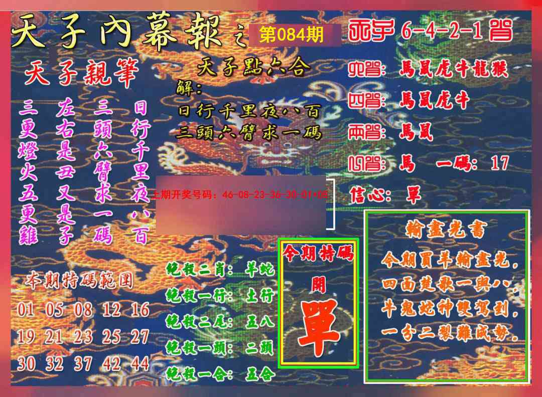 084期天子内幕报A[图]