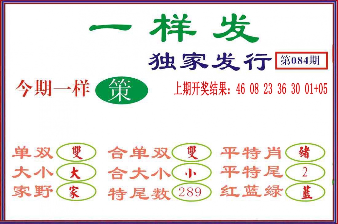 084期一样发[图]