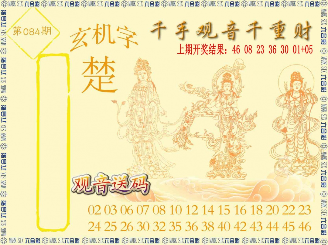 084期千手观音[图]