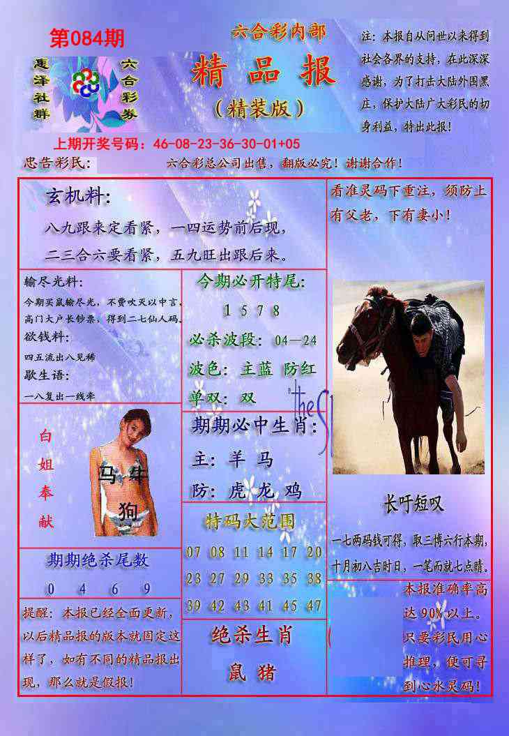 084期精品报[图]
