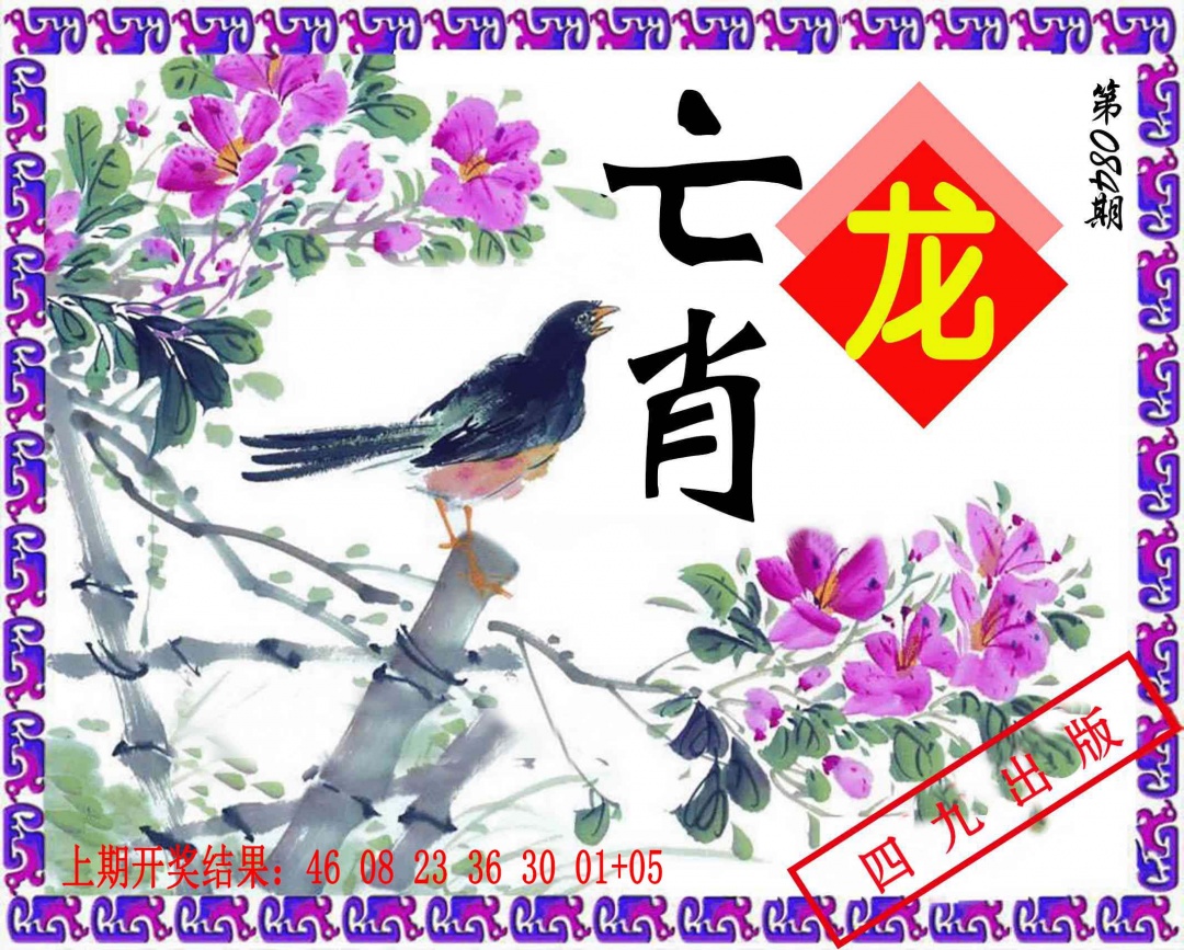 084期神鸟版[图]