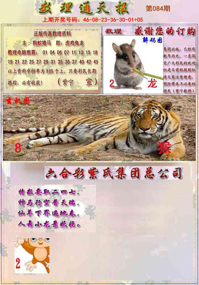 084期数通报[图]