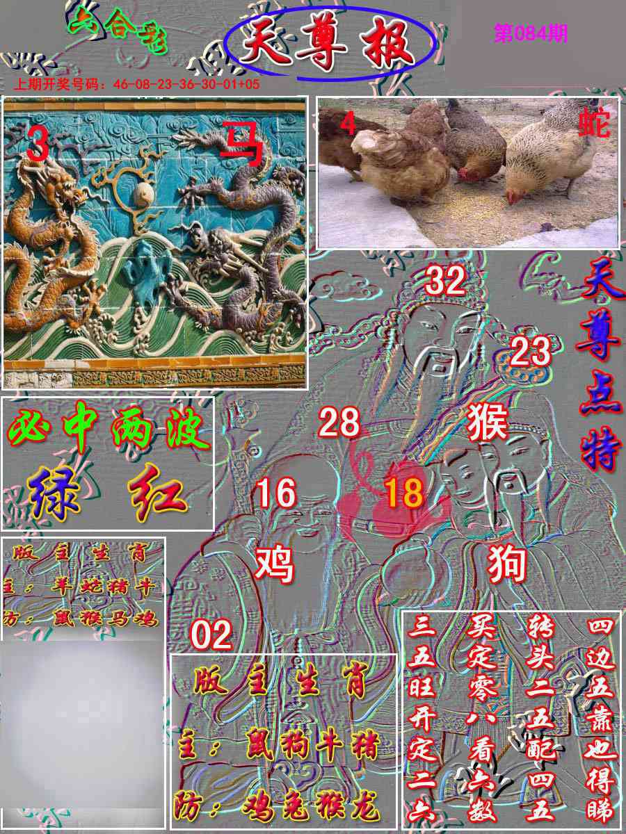 084期天尊报[图]