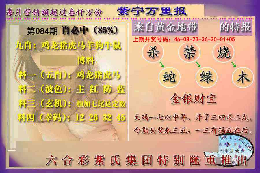 084期万里报[图]