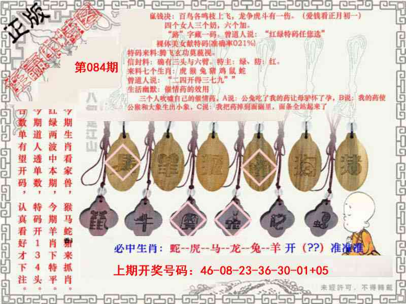 084期图库★连赢中特图[图]