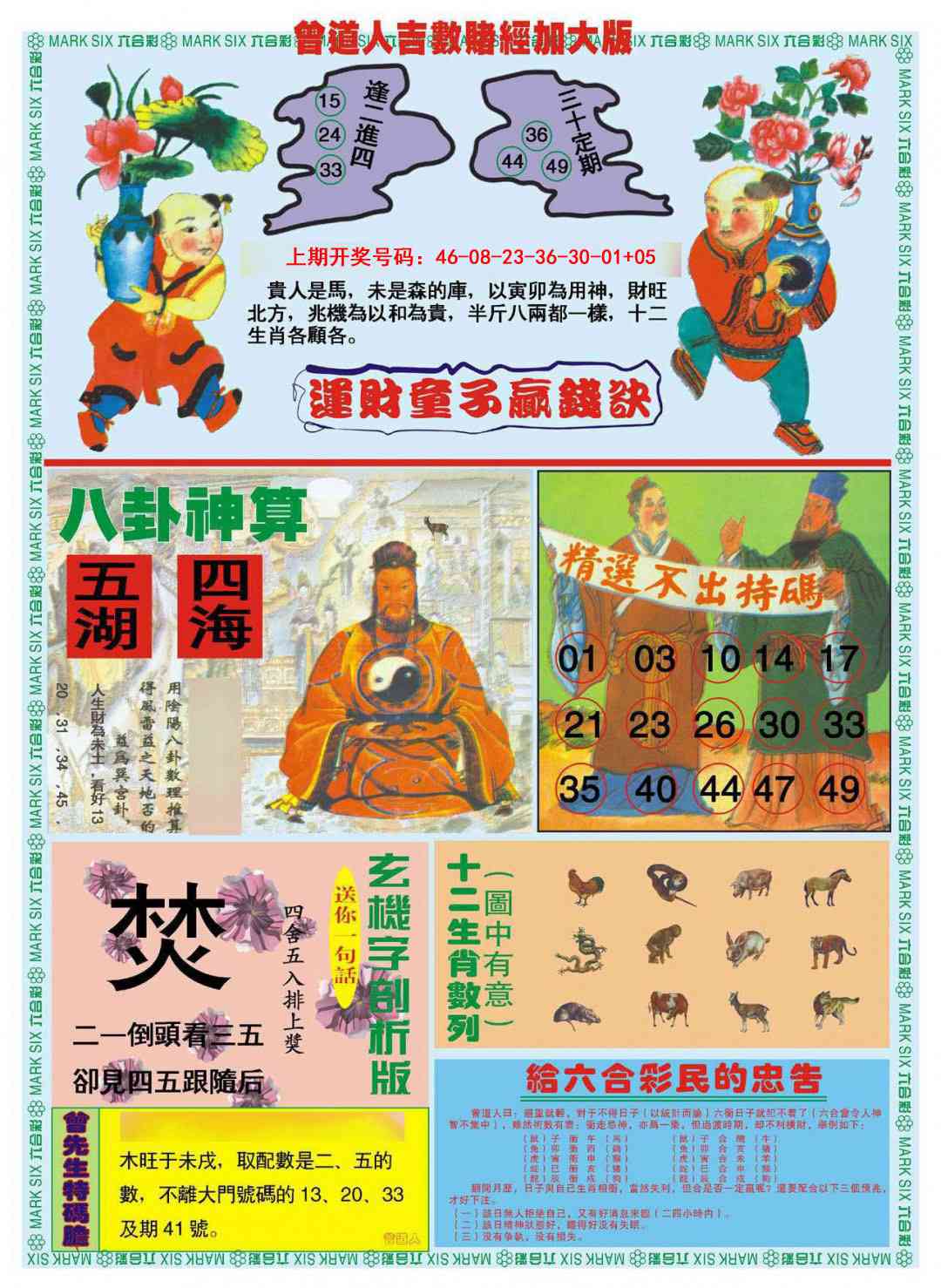 084期曾道人吉数赌经B加大版[图]