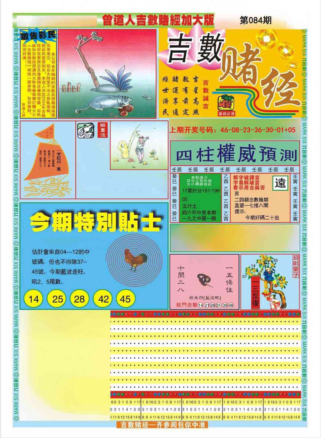 084期曾道人吉数赌经A加大版[图]
