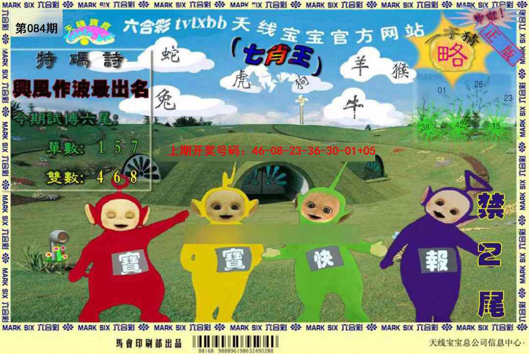 084期天线宝宝[图]