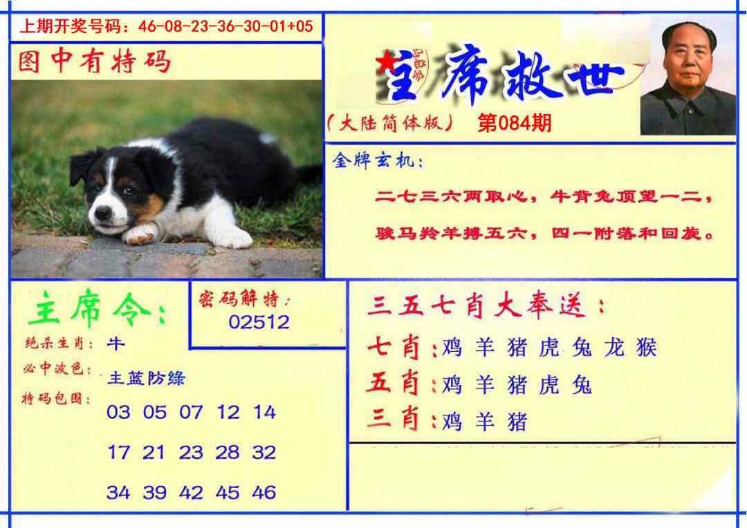 084期主席救世报[图]