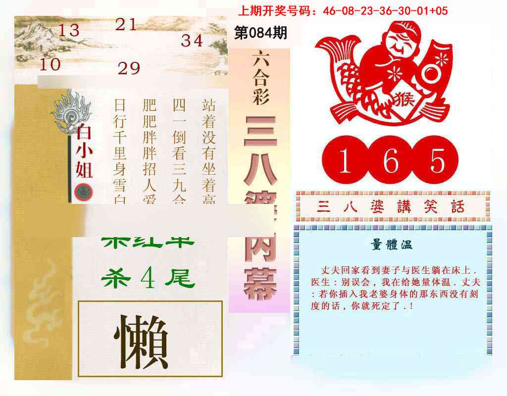 084期三八婆内幕[图]