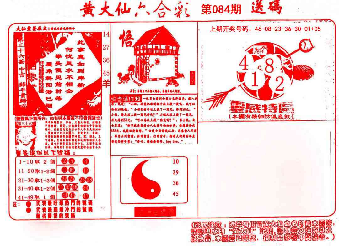 084期黄大仙射箭(信封)[图]