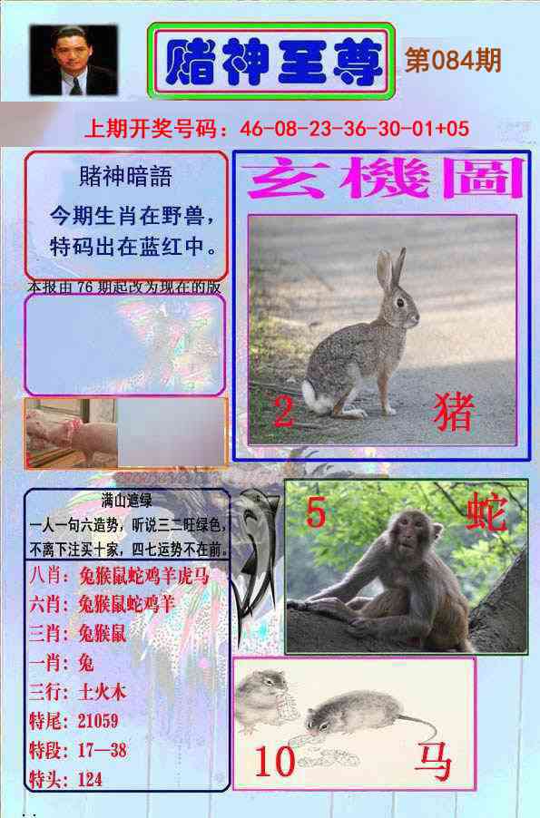 084期赌神至尊[图]