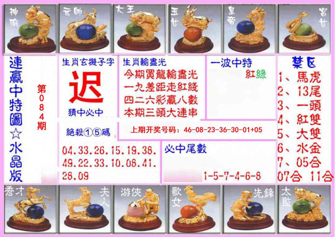 084期连赢中特图（水晶版）[图]