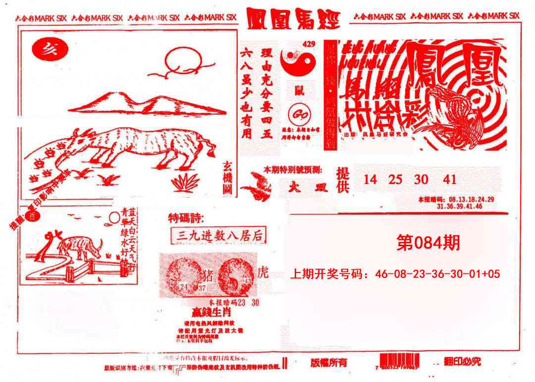 084期凤凰马经(信封)[图]