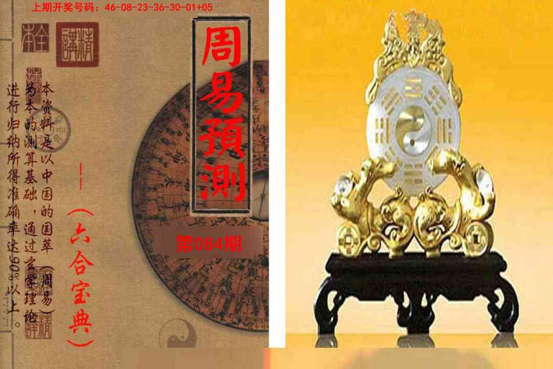 084期周易预测报[图]