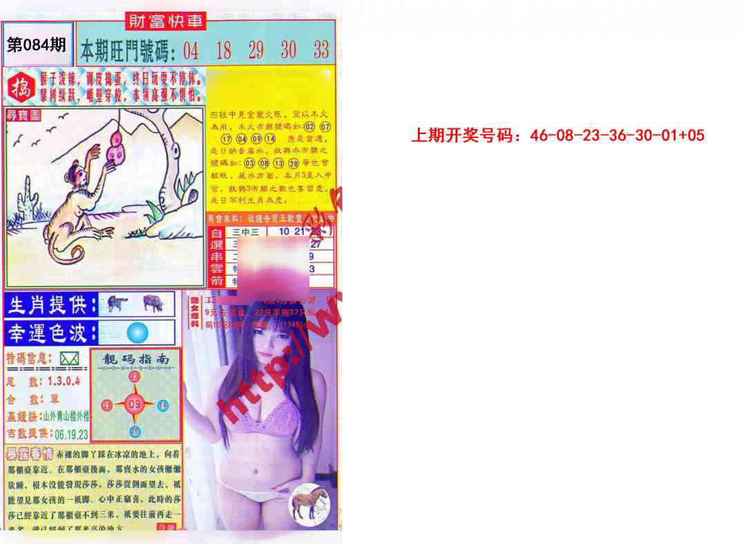 084期财富快车[图]