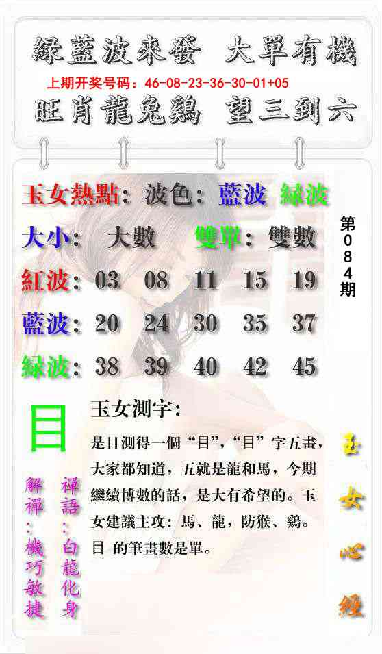 084期玉女心经报[图]