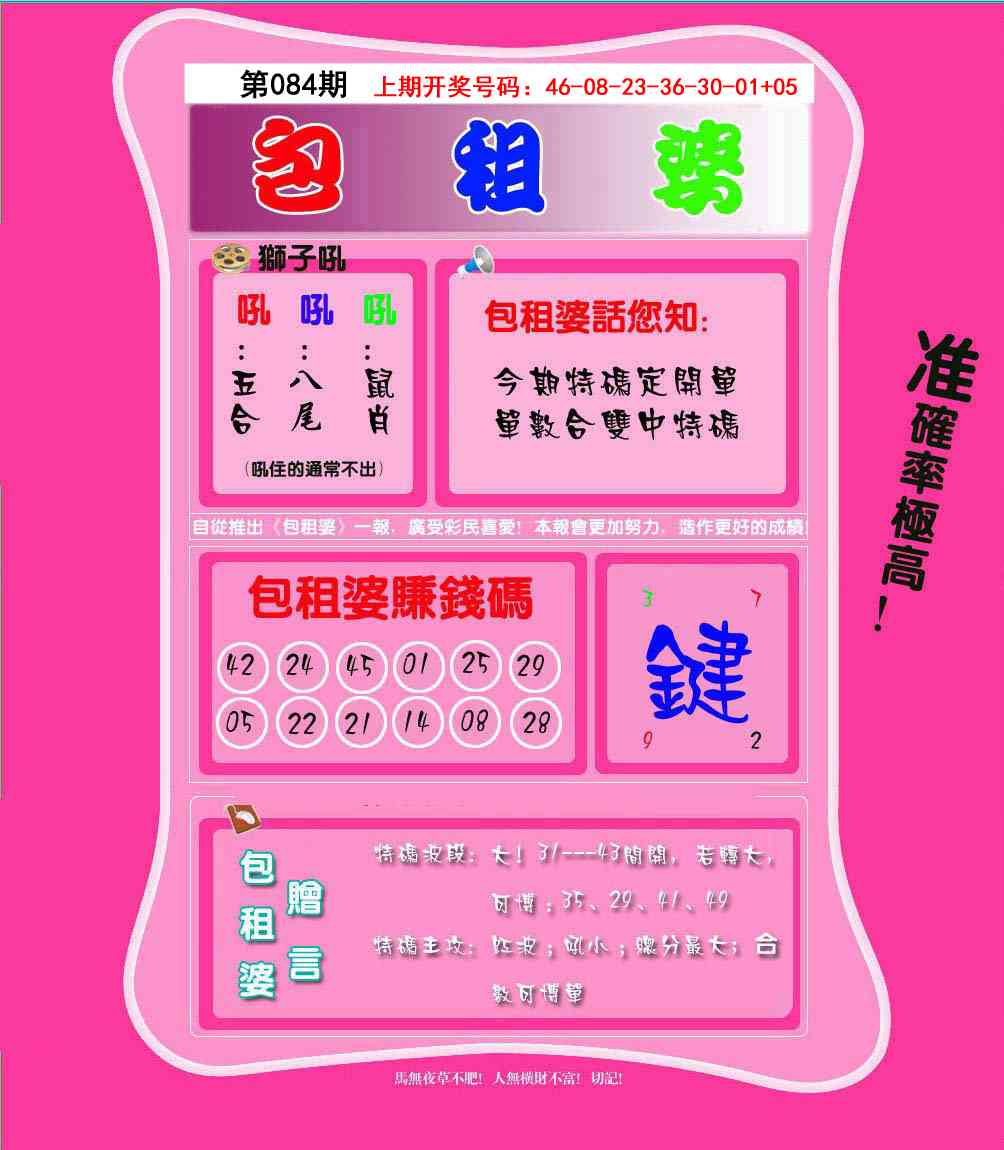 084期包租婆[图]