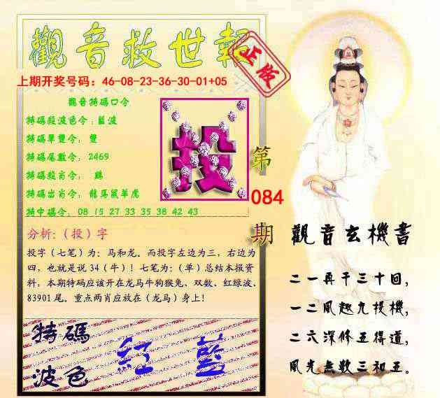 084期观音救世报[图]